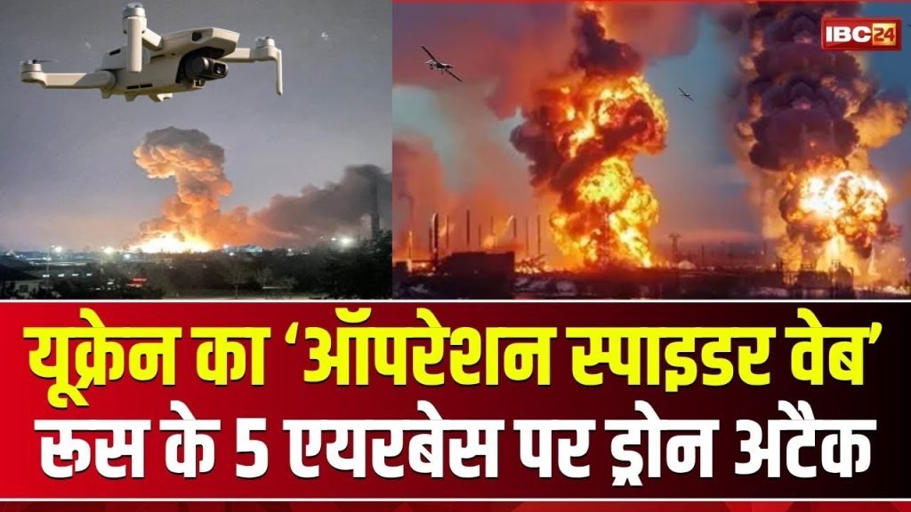 रूस यूक्रेन युद्ध: ऑपरेशन स्पाइडर वेब को लेकर विवाद बढ़ा