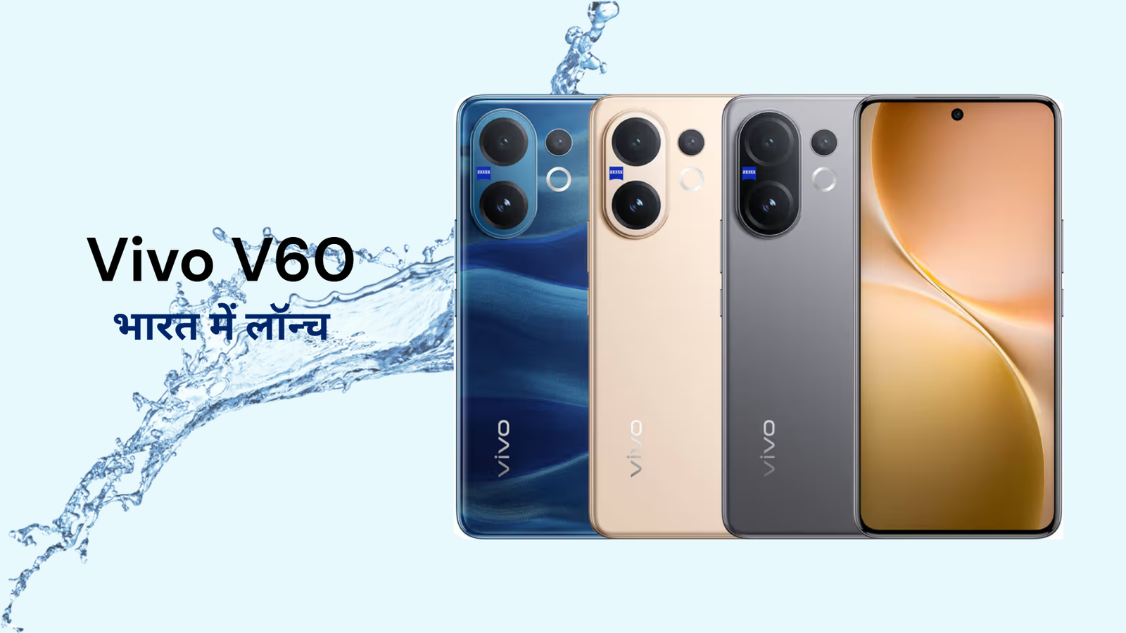 Vivo V60 5G भारत में लॉन्च