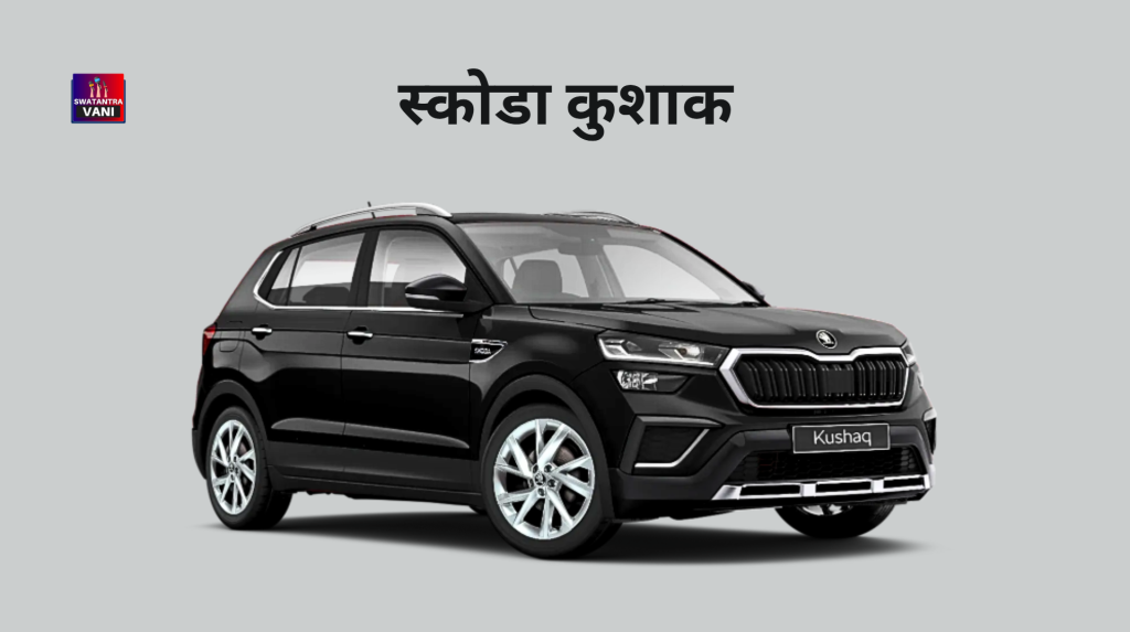 स्कोडा ने भारत में 25वीं वर्षगांठ मनाई