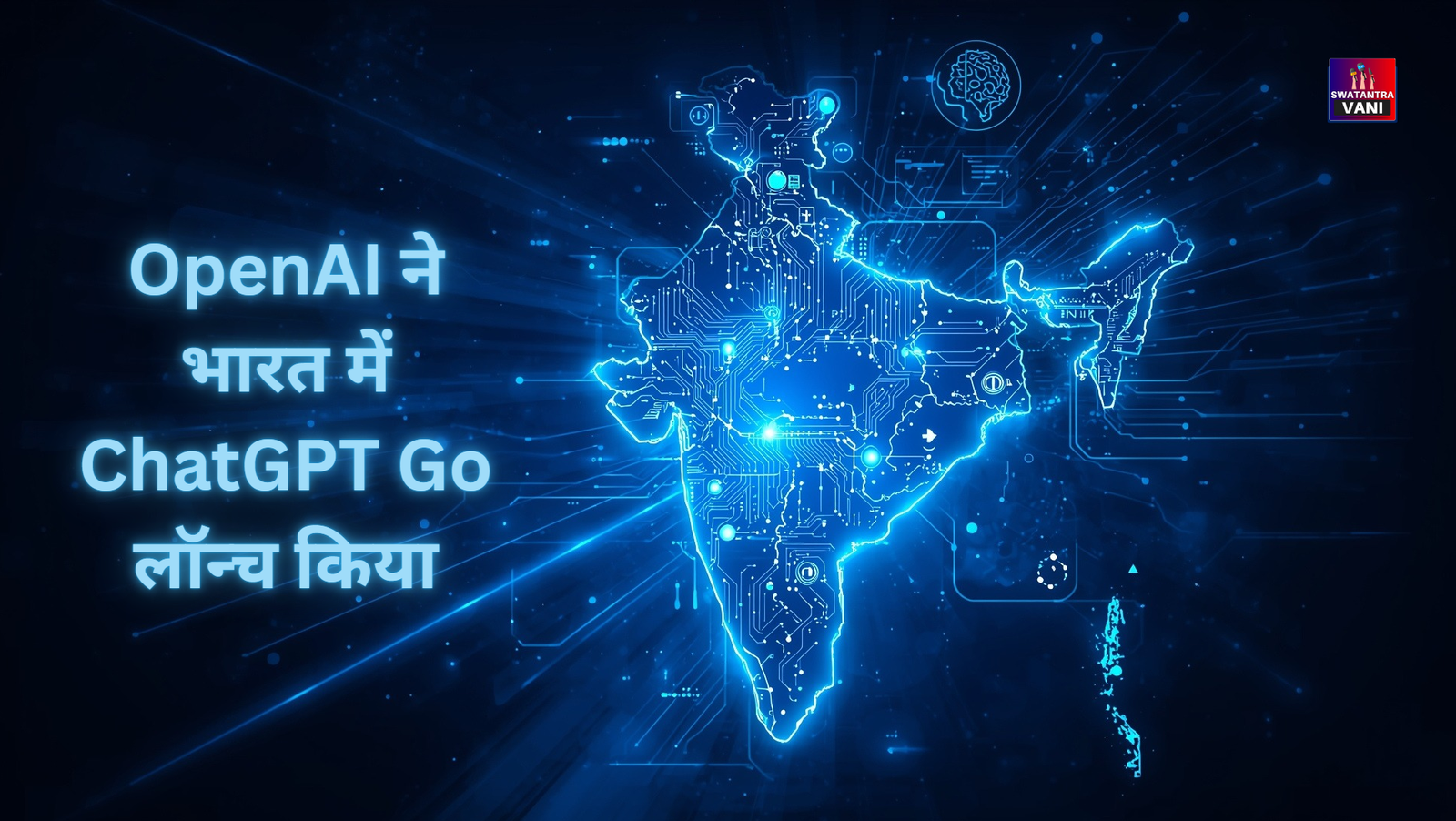OpenAI ने भारत में ChatGPT Go लॉन्च किया