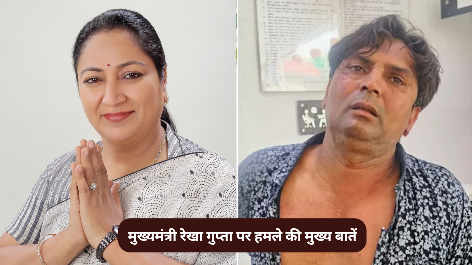 मुख्यमंत्री रेखा गुप्ता पर हमले की मुख्य बातें: हत्या के प्रयास का मामला दर्ज