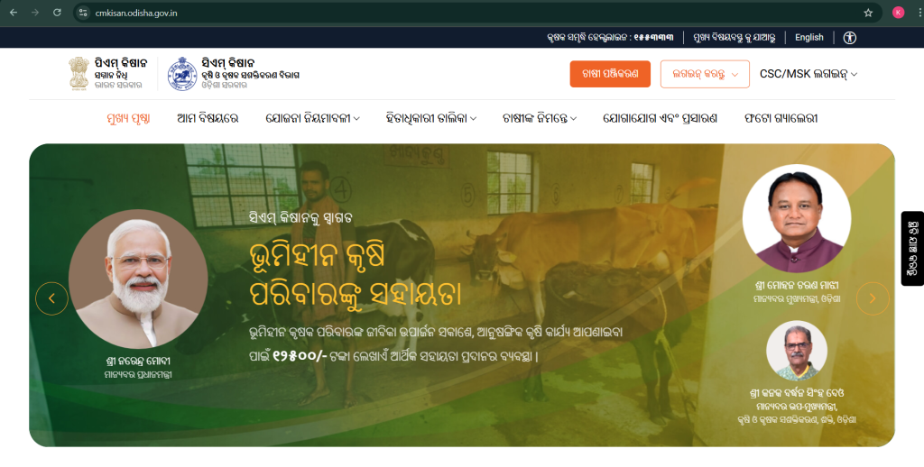 ओडिशा CM Kisan Yojana: 51 लाख किसानों को ₹1,041 करोड़ की सहायता