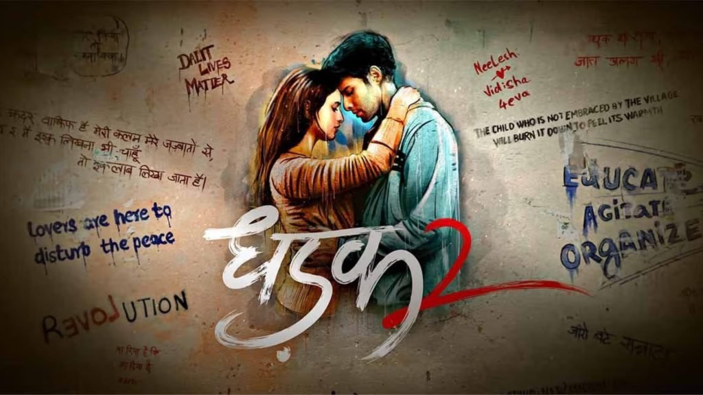 धड़क 2 मूवी रिव्यू: सिद्धांत चतुर्वेदी, तृप्ति डिमरी की फिल्म में जाति और प्रेम पर स्पष्टता का अभाव