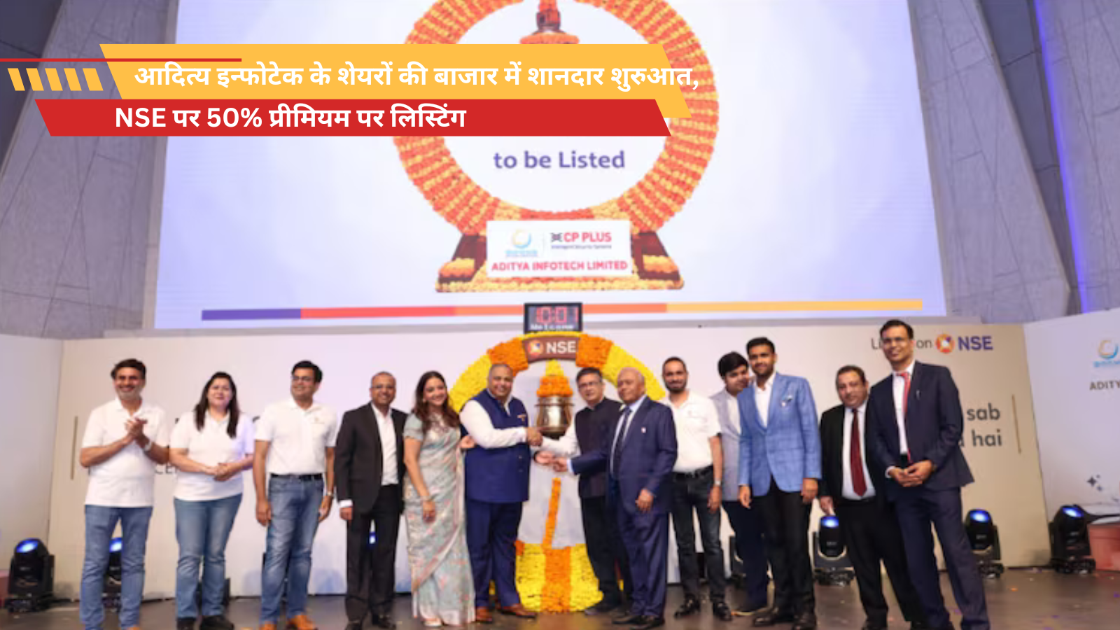 आदित्य इन्फोटेक के शेयरों की बाजार में शानदार शुरुआत, NSE पर 50% प्रीमियम पर लिस्टिंग
