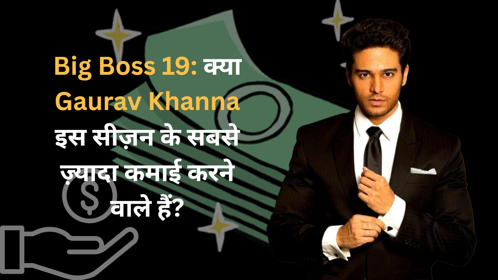 Big Boss 19: क्या Gaurav Khanna इस सीज़न के सबसे ज़्यादा कमाई करने वाले हैं?