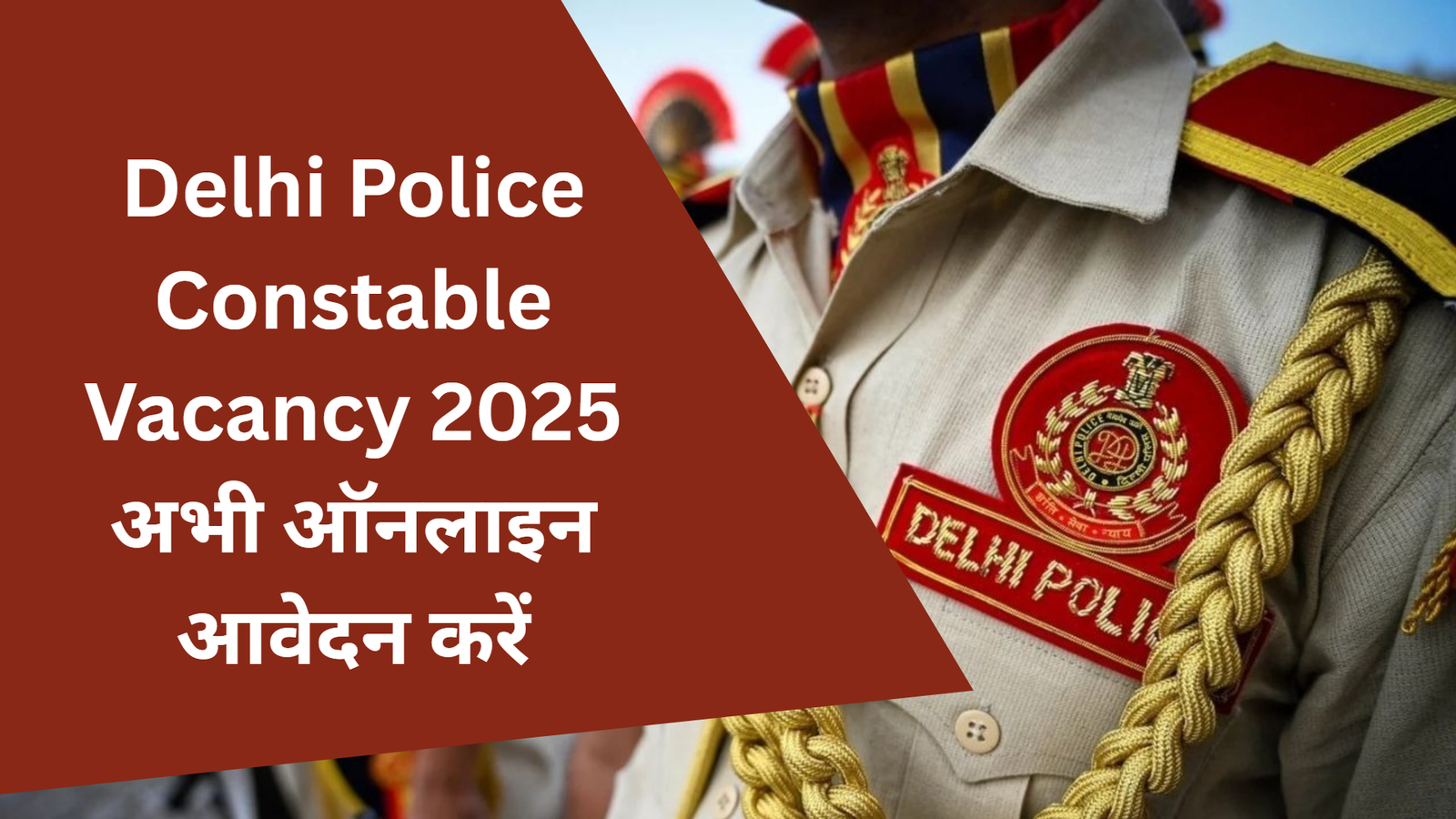 Delhi Police Constable Vacancy 2025 अभी ऑनलाइन आवेदन करें