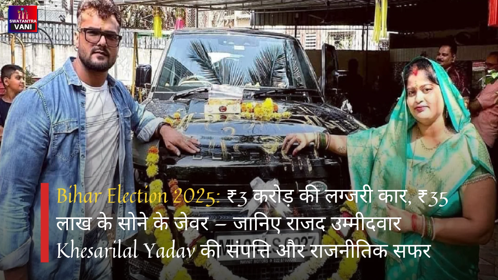 Bihar Election 2025 : Khesarilal Yadav की संपत्ति और सफर