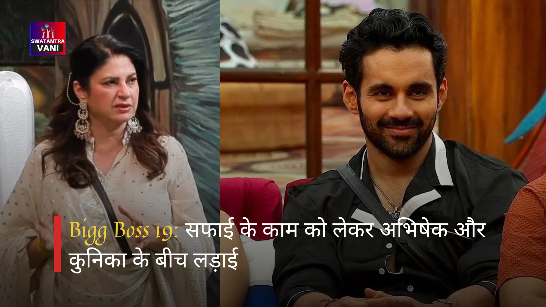 Bigg Boss 19: सफाई के काम को लेकर अभिषेक और कुनिका के बीच लड़ाई