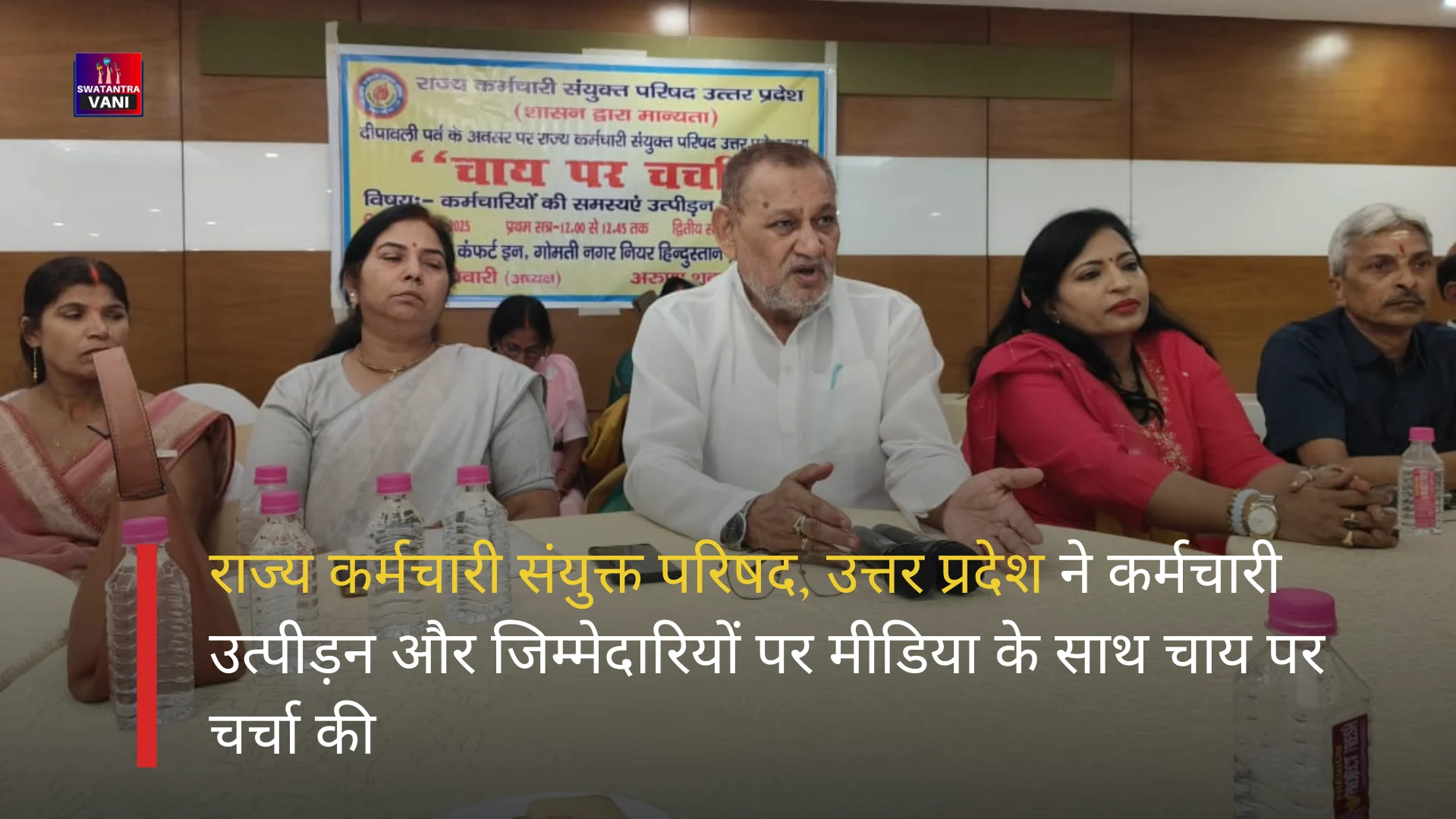 राज्य कर्मचारी संयुक्त परिषद, उत्तर प्रदेश ने मीडिया के साथ चर्चा