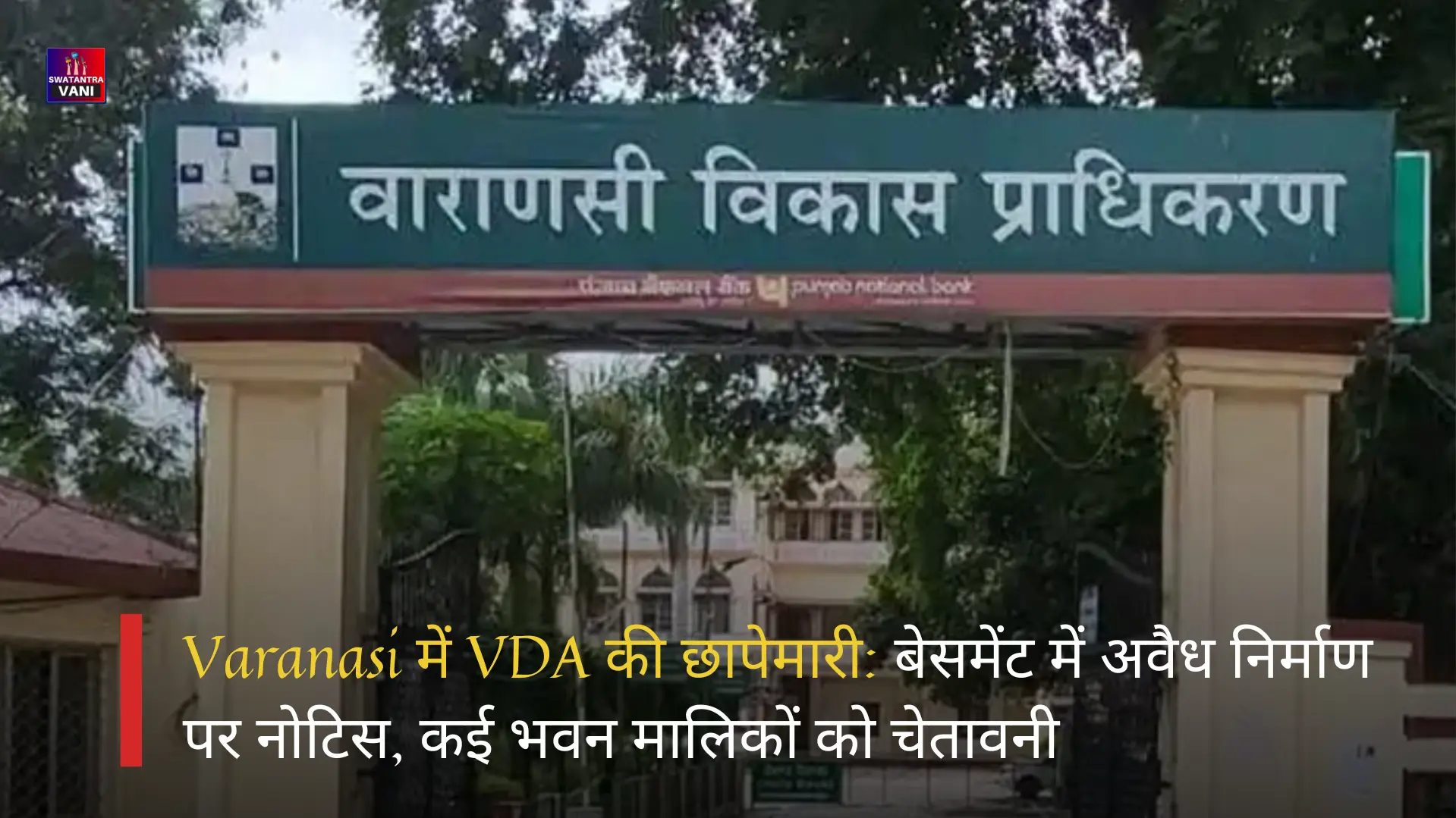 Varanasi में VDA की छापेमारी