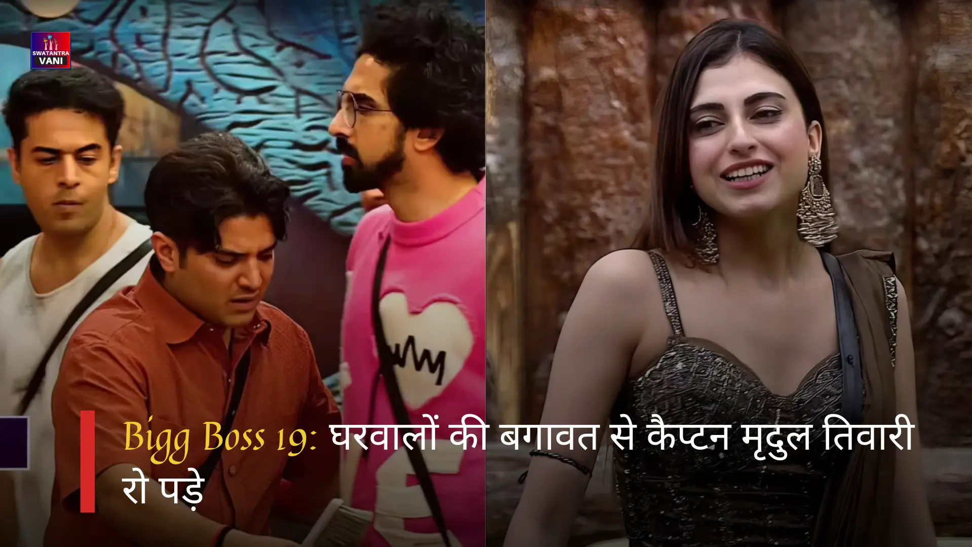 Bigg Boss 19: घरवालों की बगावत से कैप्टन मृदुल तिवारी रो पड़े