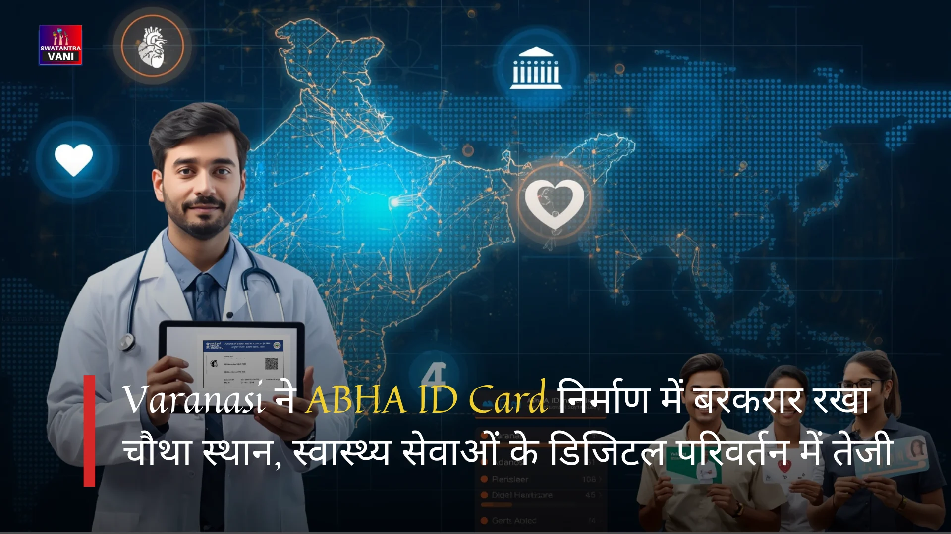 Varanasi ने ABHA ID Card निर्माण में बरकरार रखा चौथा स्थान