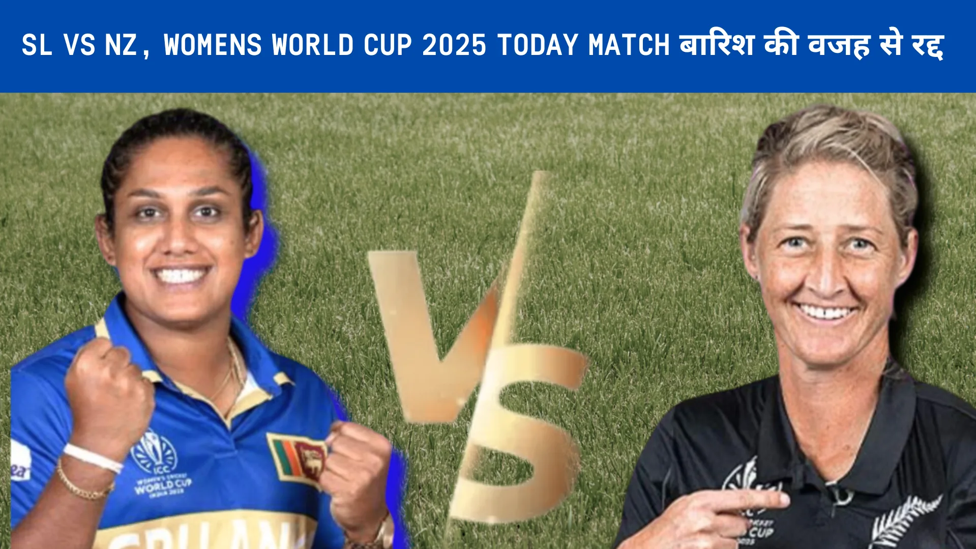 SL vs NZ, Womens World Cup 2025 Today Match बारिश की वजह से रद्द