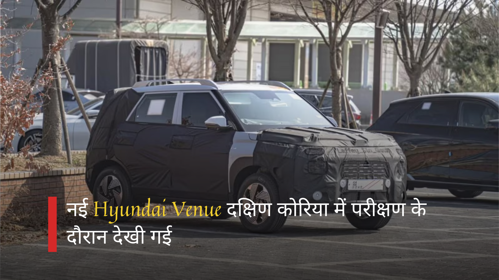 नई पीढ़ी की Hyundai Venue को विदेश में परीक्षण करते देखा गया