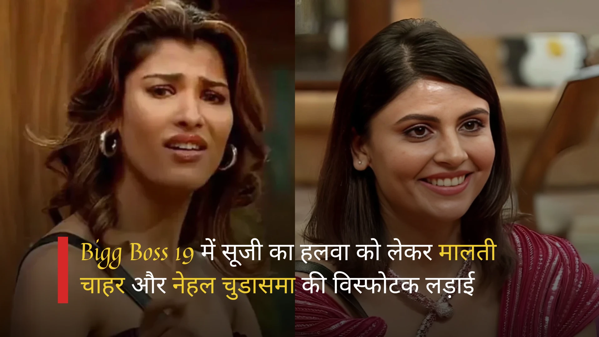 Bigg Boss 19 में सूजी का हलवा को लेकर मालती चाहर और नेहल चुडासमा की विस्फोटक लड़ाई