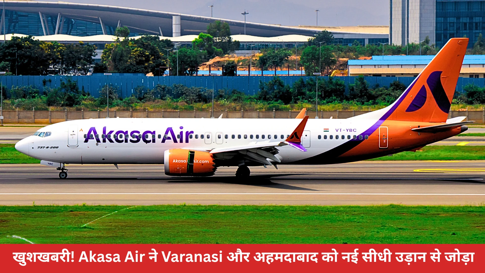 खुशखबरी! Akasa Air ने Varanasi और अहमदाबाद को नई सीधी उड़ान से जोड़ा