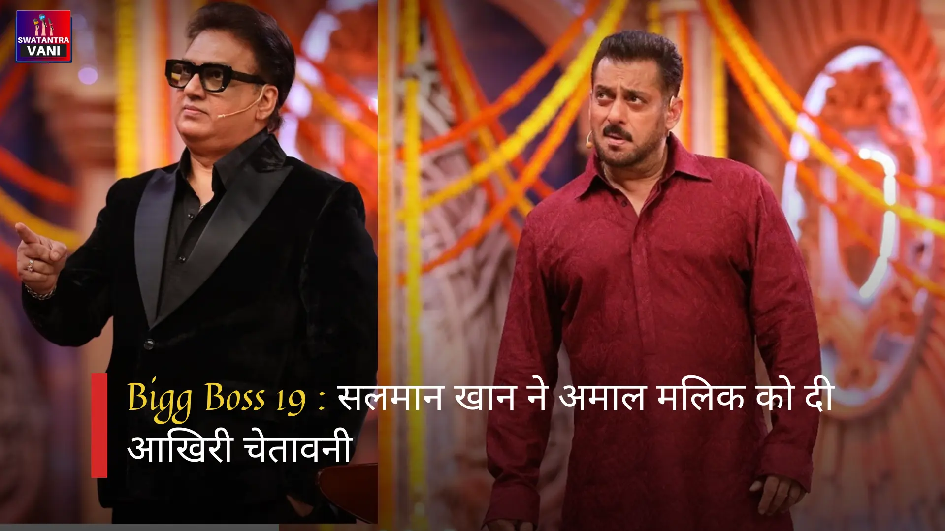 Bigg Boss 19 : सलमान खान ने अमाल मलिक को दी आखिरी चेतावनी