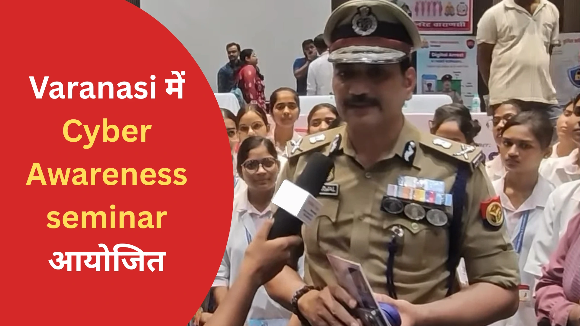 Varanasi में Cyber Awareness seminar आयोजित