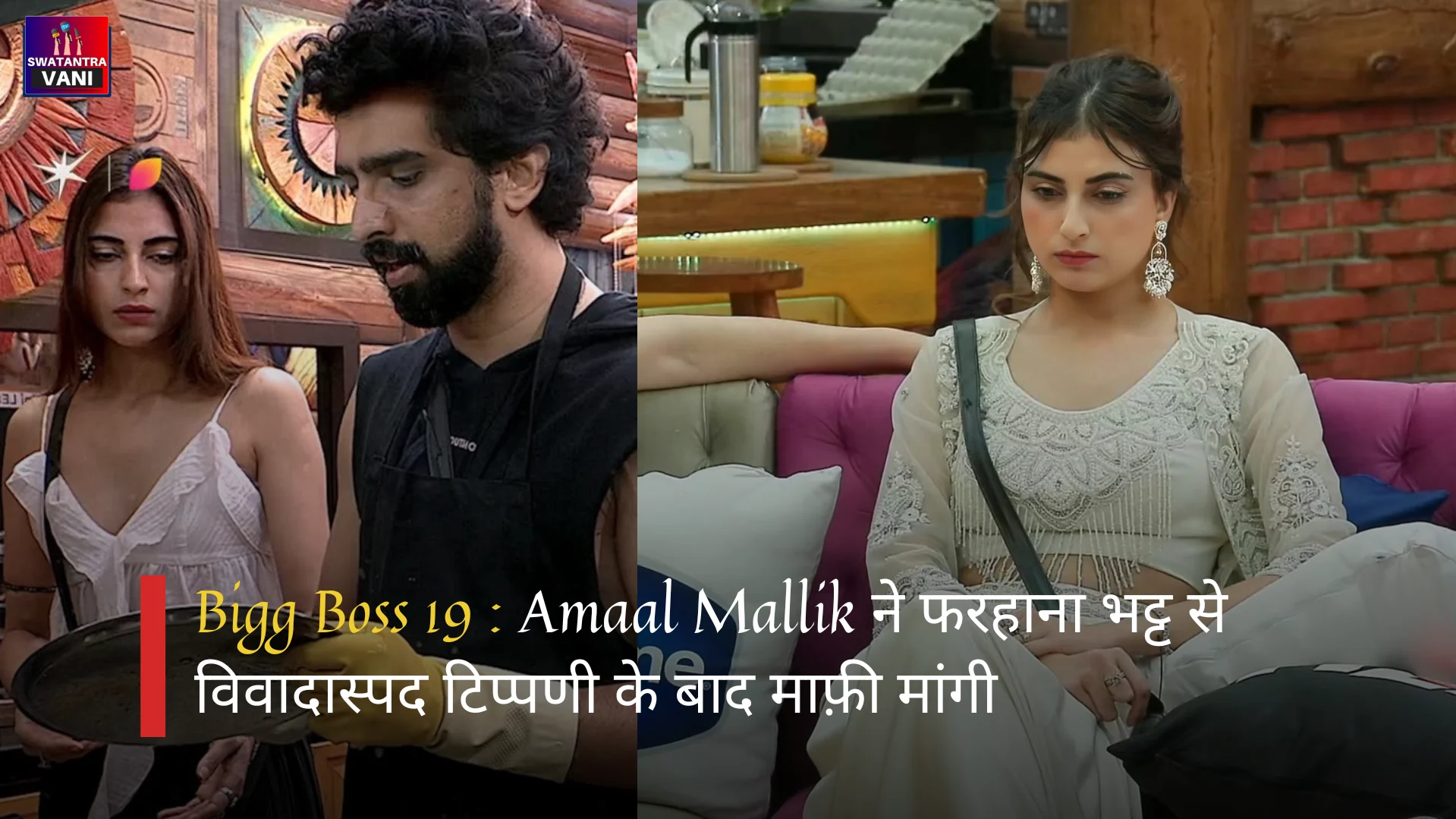 Bigg Boss 19: Amaal Mallik ने फरहाना भट्ट से विवादास्पद टिप्पणी के बाद माफ़ी मांगी