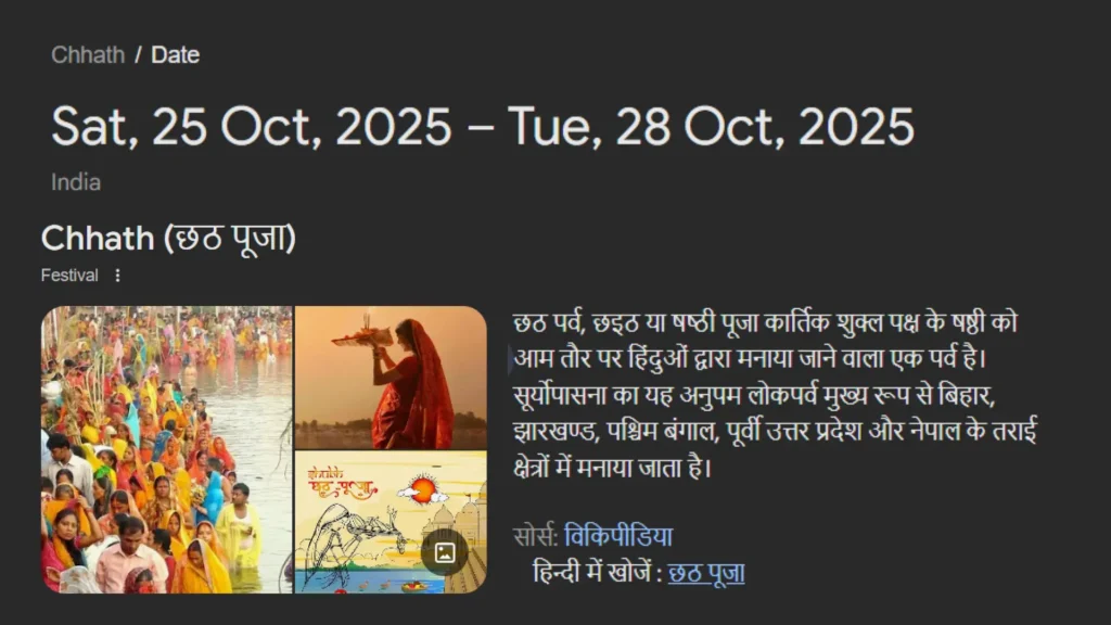 Chhath Puja 2025: पूरे भारत में तैयारियाँ और उत्सवी माहौल