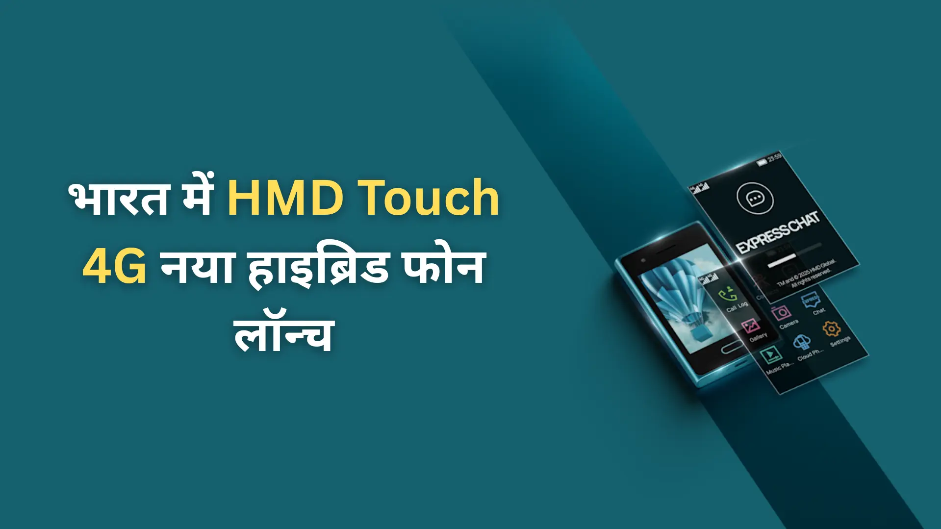 भारत में HMD Touch 4G नया हाइब्रिड फोन लॉन्च