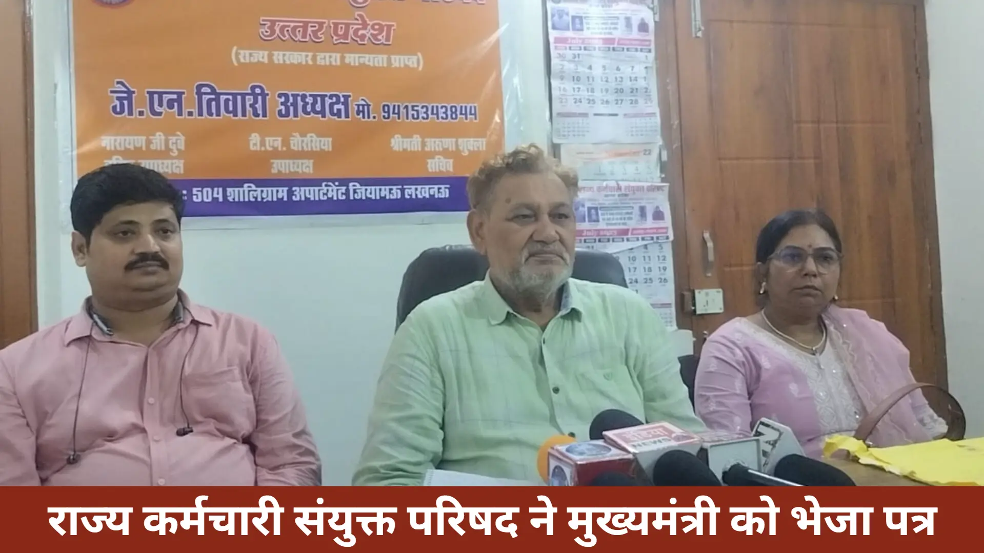 राज्य कर्मचारी संयुक्त परिषद ने मुख्यमंत्री को भेजा पत्र