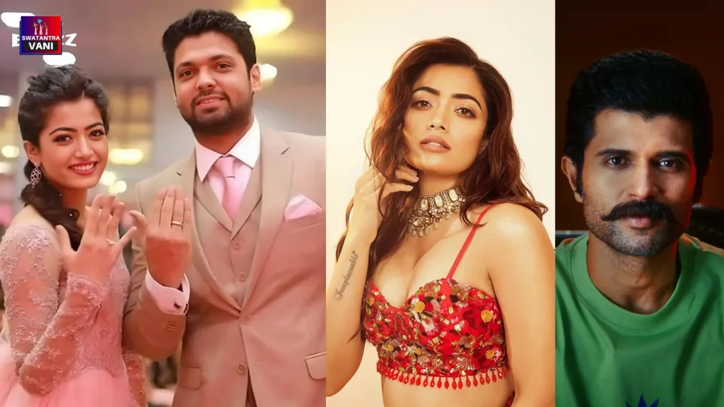 Rashmika Mandanna और Vijay Deverakonda ने सगाई कर ली है ?