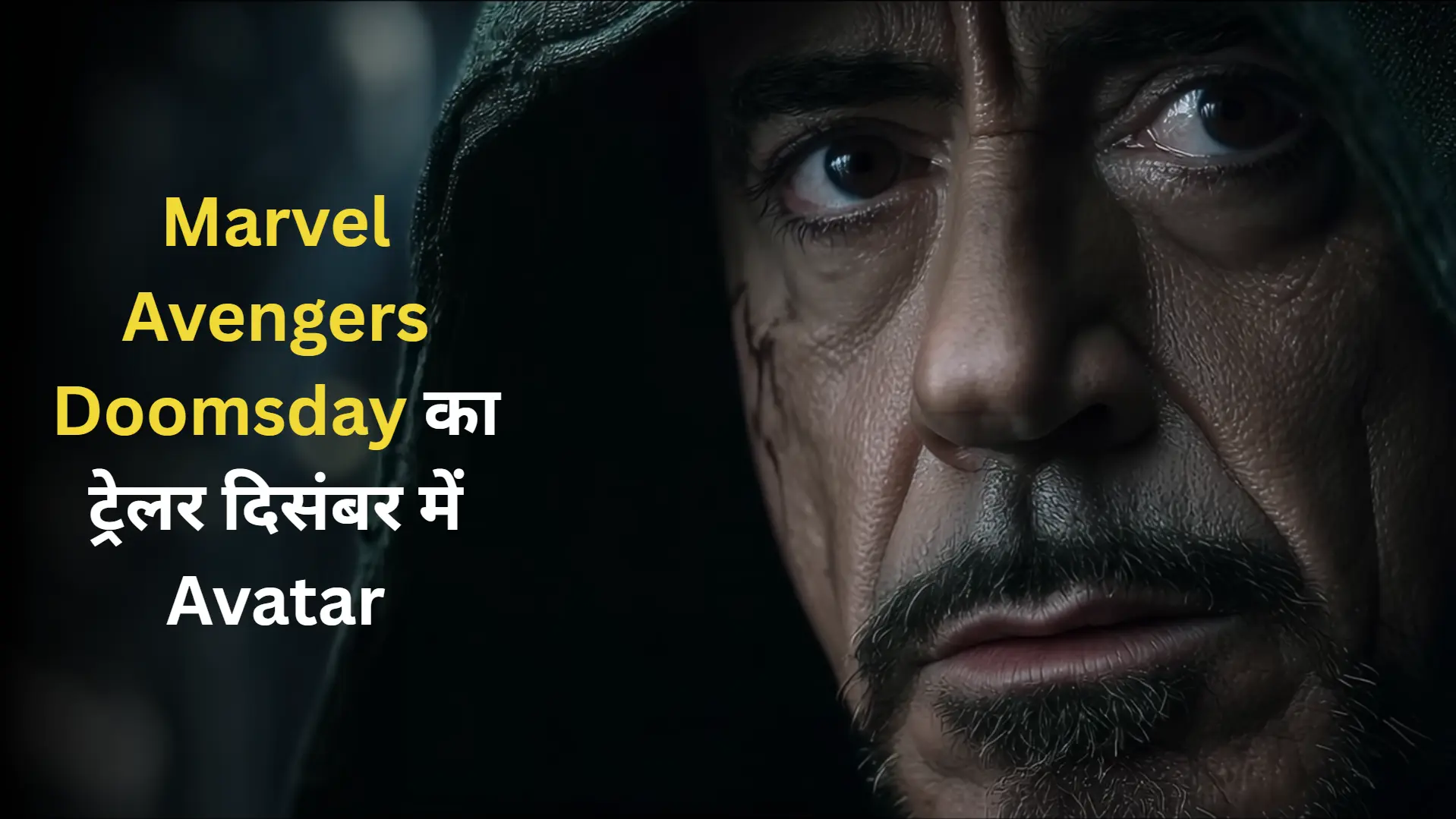 Marvel Avengers Doomsday का ट्रेलर दिसंबर में Avatar