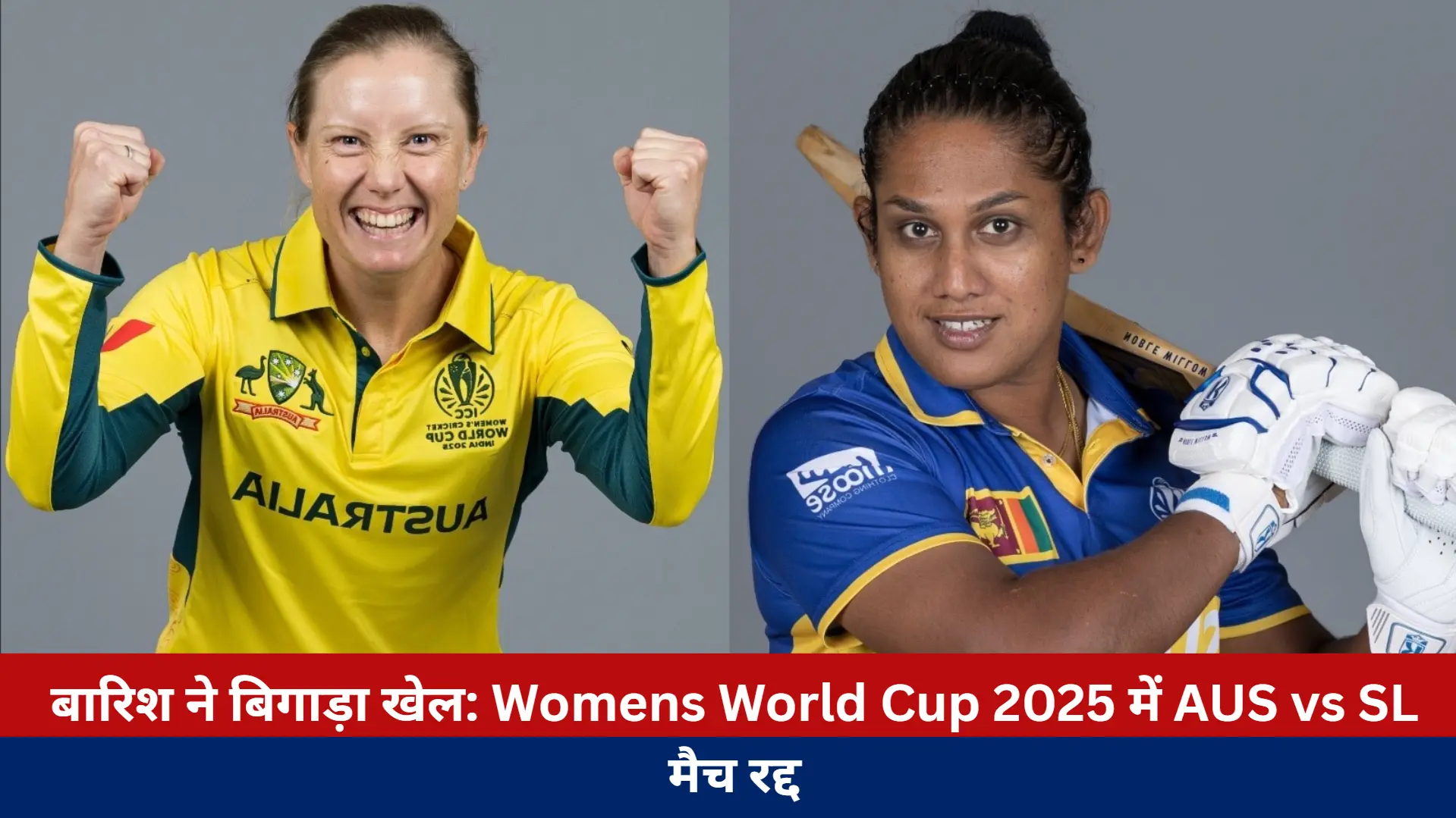 बारिश ने बिगाड़ा खेल: Womens World Cup 2025 में AUS vs SL मैच रद्द