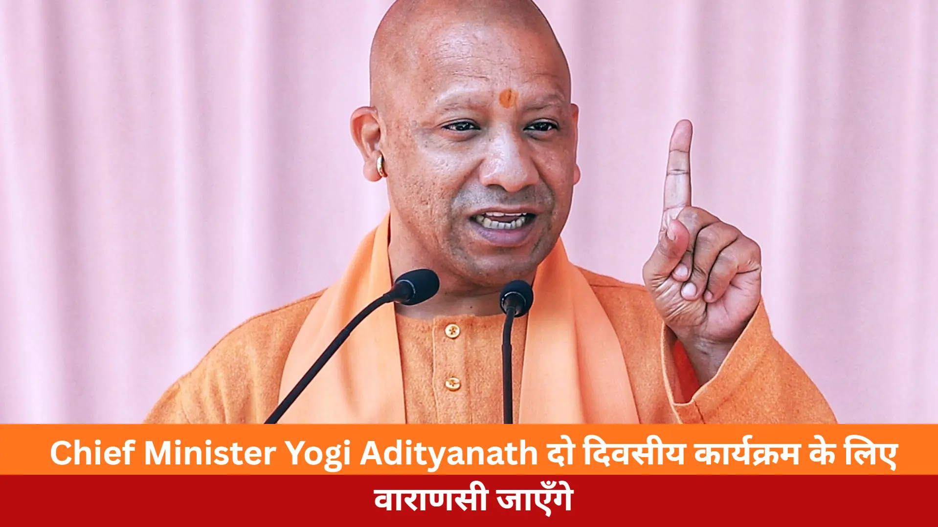 Chief Minister Yogi Adityanath दो दिवसीय कार्यक्रम के लिए वाराणसी जाएँगे