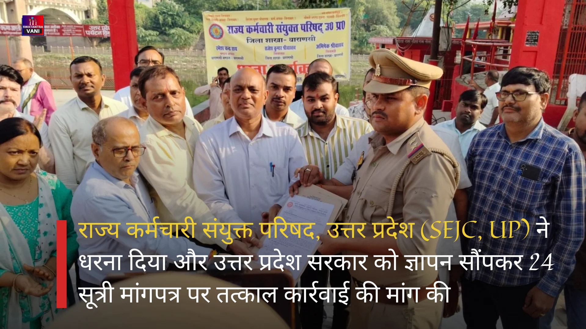 राज्य कर्मचारी संयुक्त परिषद, उत्तर प्रदेश के द्वारा वाराणसी में धरना प्रदर्शन