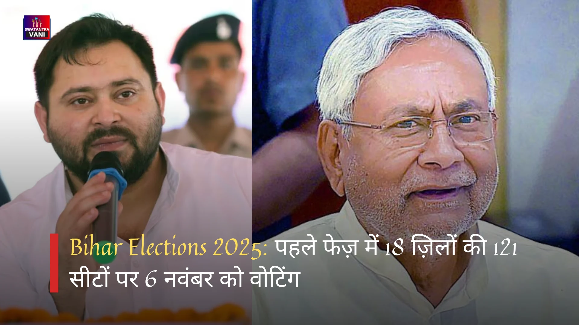Bihar Elections 2025: पहले फेज़ में 18 ज़िलों की 121 सीटों पर 6 नवंबर को वोटिंग