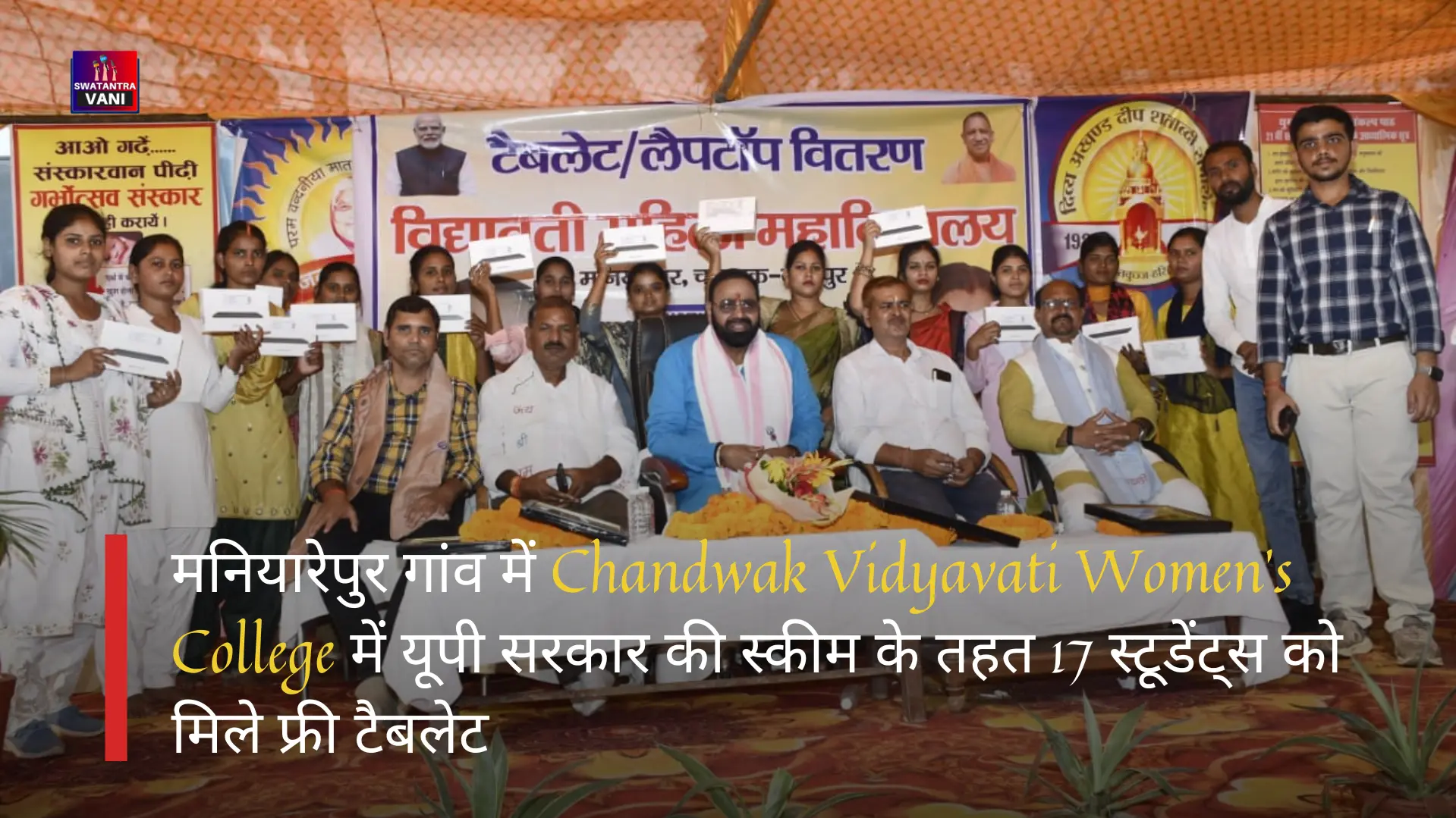 Chandwak Vidyavati Women's College में 17 स्टूडेंट्स को मिले फ्री टैबलेट