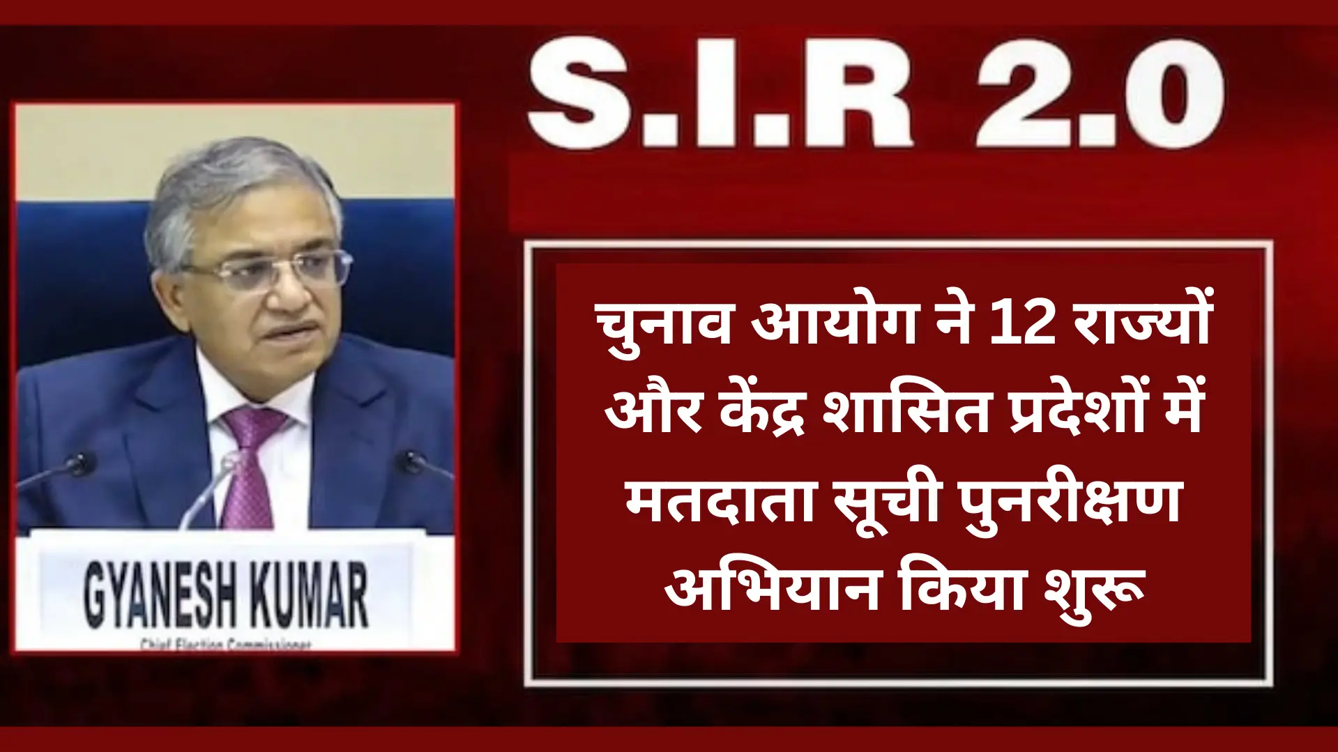 SIR 2.0 अभियान लगभग 51 करोड़ मतदाताओं को करेगा कवर