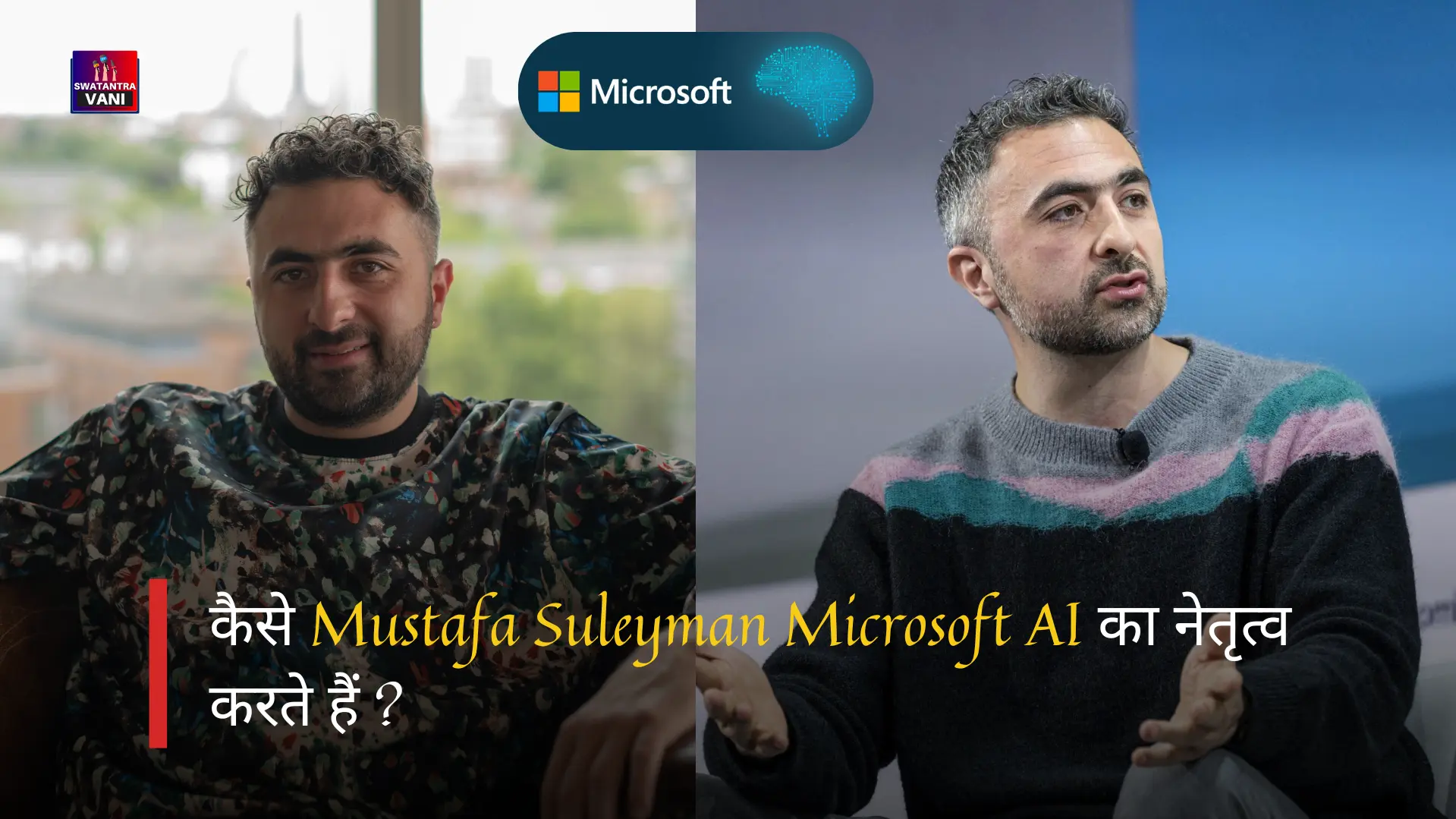 कैसे Mustafa Suleyman Microsoft AI का नेतृत्व करते हैं ?