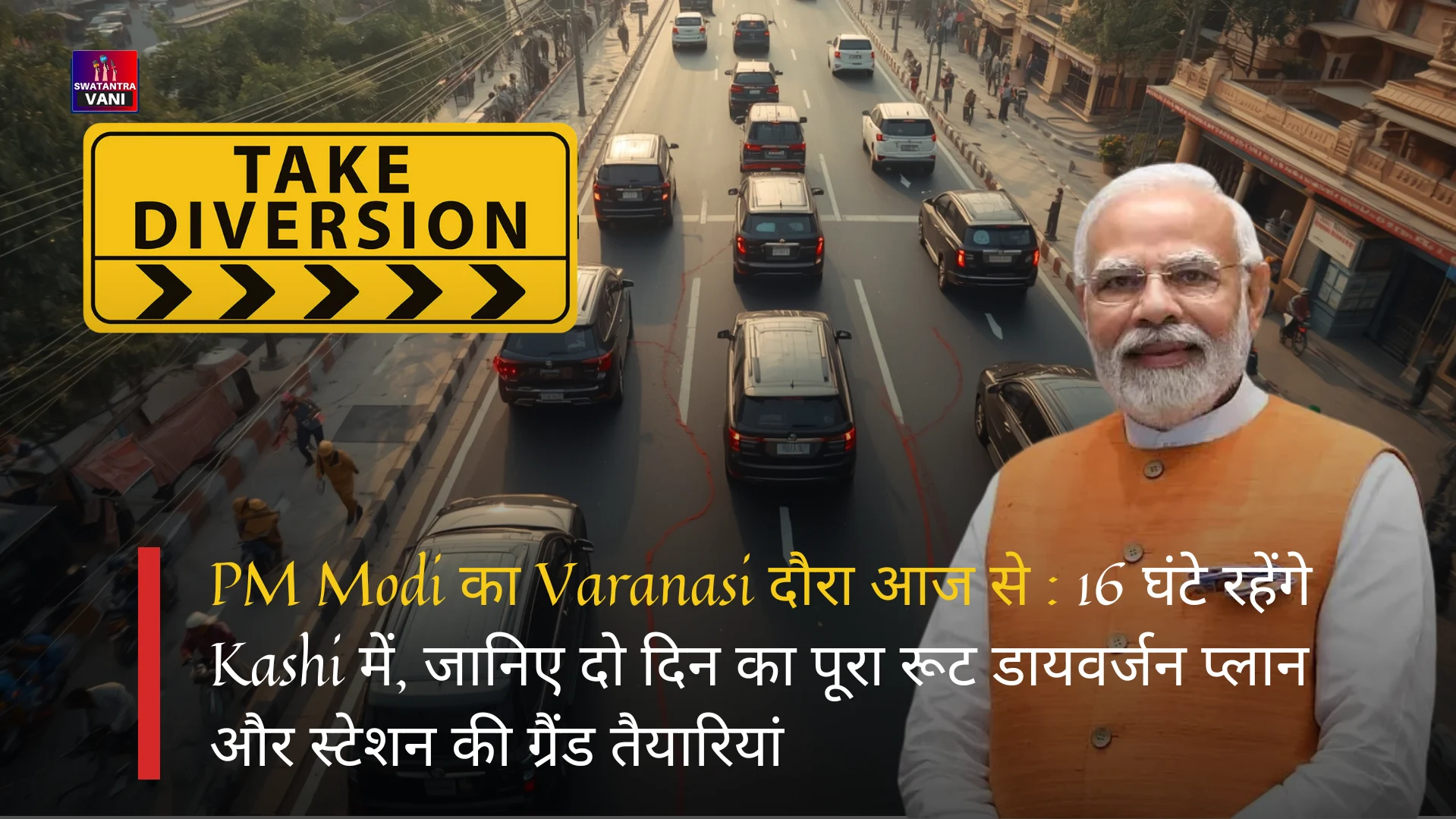 PM Modi का Varanasi दौरा आज से: जानिए दो दिन का पूरा रूट डायवर्जन प्लान