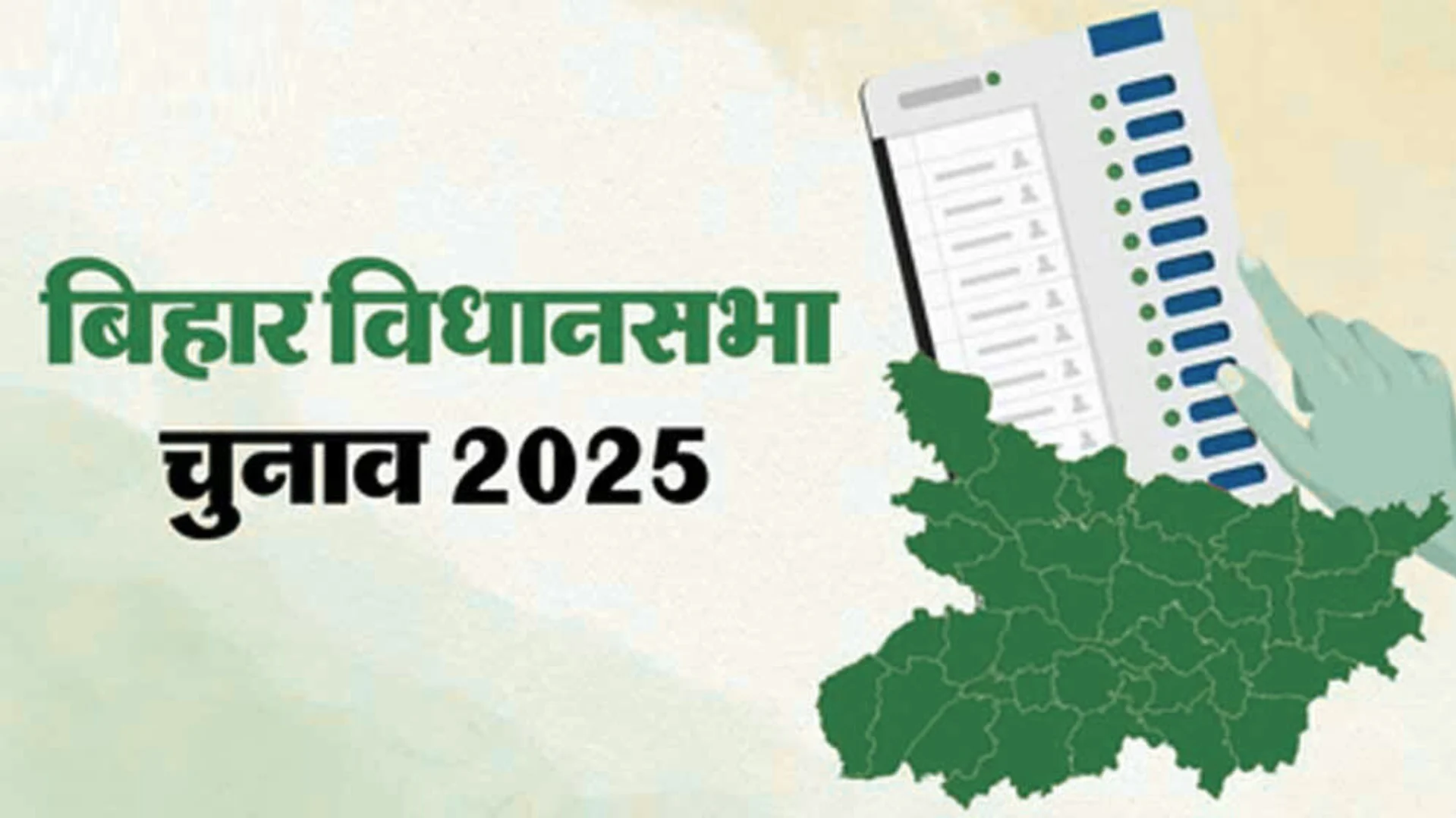 Bihar Election 2025: पहले चरण में रिकॉर्ड 64.66% मतदान