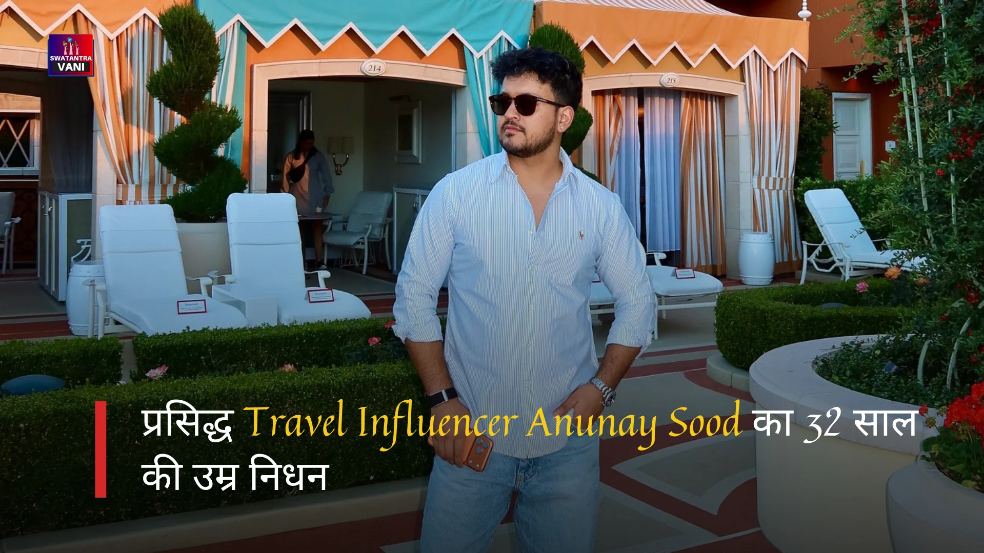 प्रसिद्ध Travel Influencer Anunay Sood का 32 साल की उम्र निधन