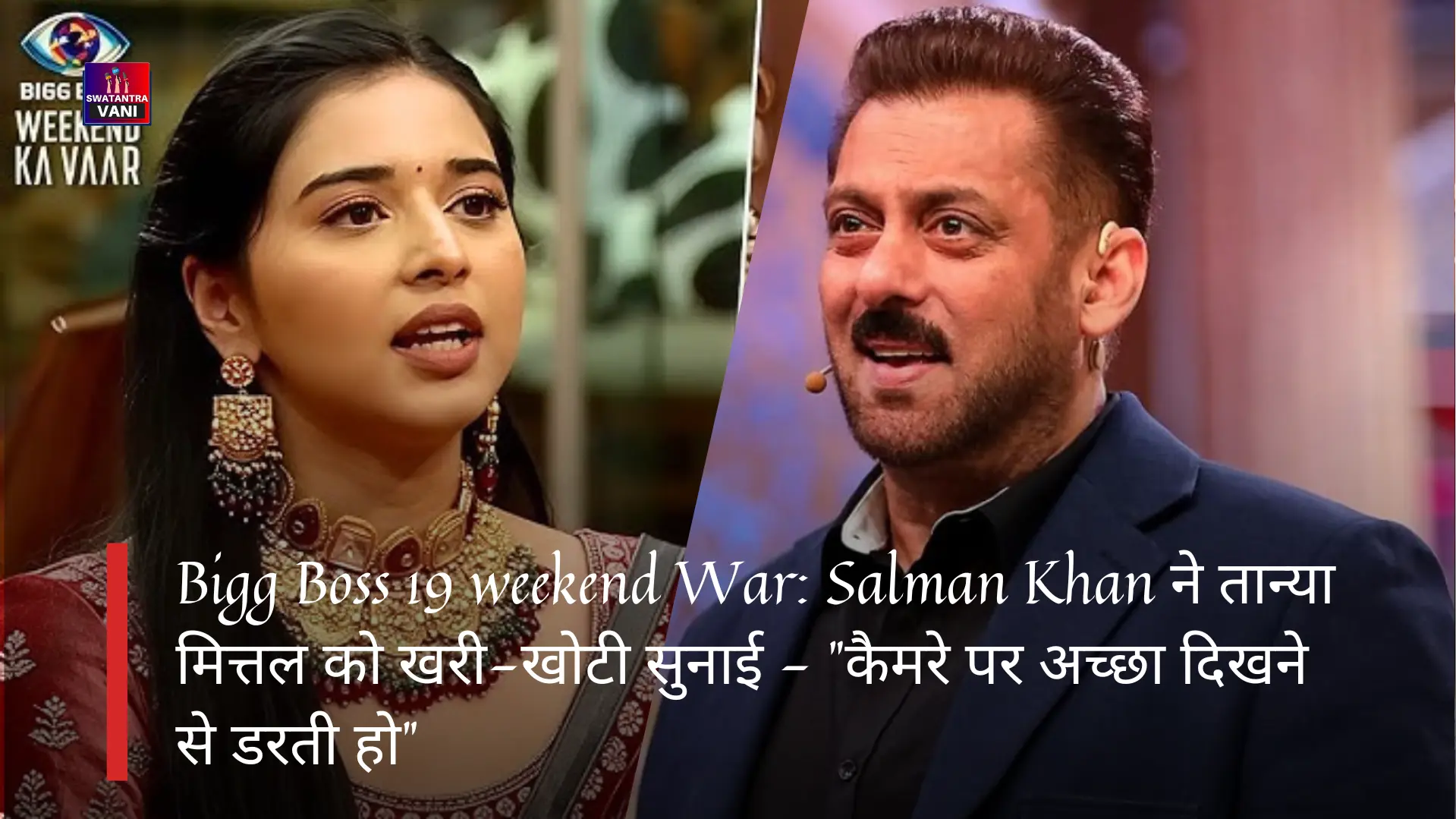 Bigg Boss 19 weekend War: Salman Khan ने तान्या मित्तल को खरी-खोटी सुनाई - "कैमरे पर अच्छा दिखने से डरती हो"