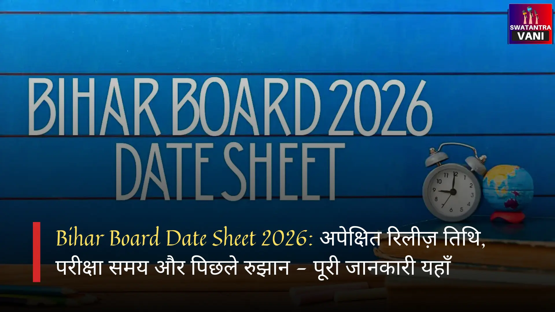 Bihar Board Date Sheet 2026