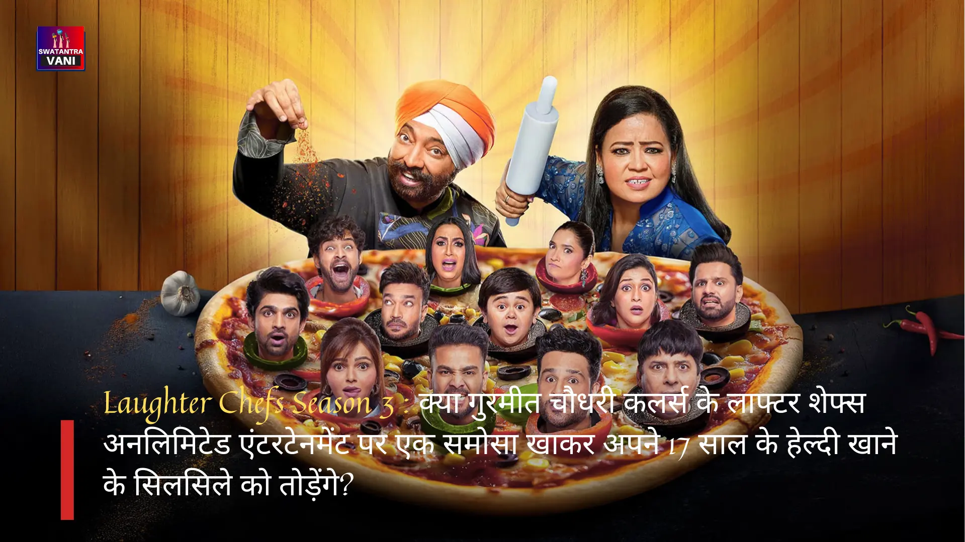 Laughter Chefs Season 3 : क्या गुरमीत चौधरी कलर्स के लाफ्टर शेफ्स अनलिमिटेड एंटरटेनमेंट पर एक समोसा खाकर अपने 17 साल के हेल्दी खाने के सिलसिले को तोड़ेंगे?