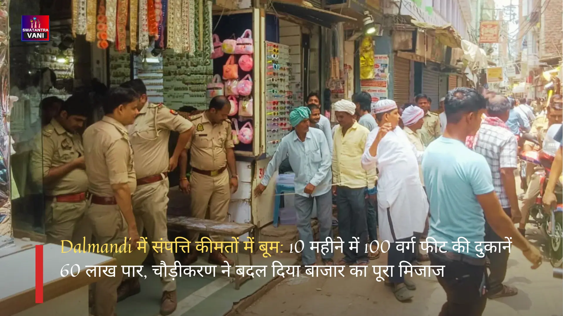 Dalmandi में संपत्ति कीमतों में बूम: 10 महीने में 100 वर्ग फीट की दुकानें 60 लाख पार, चौड़ीकरण ने बदल दिया बाजार का पूरा मिजाज