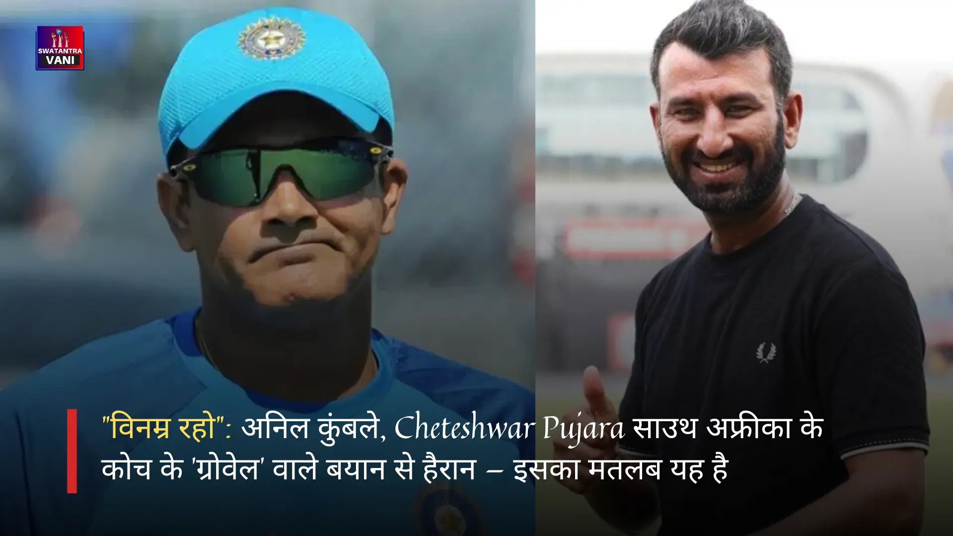 Cheteshwar Pujara साउथ अफ्रीका के कोच हैरान करने वाला बयान