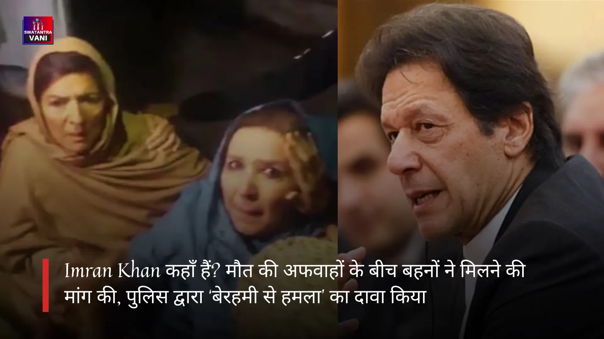 Imran Khan की मौत की अफवाहों के बीच मिलने की मांग की