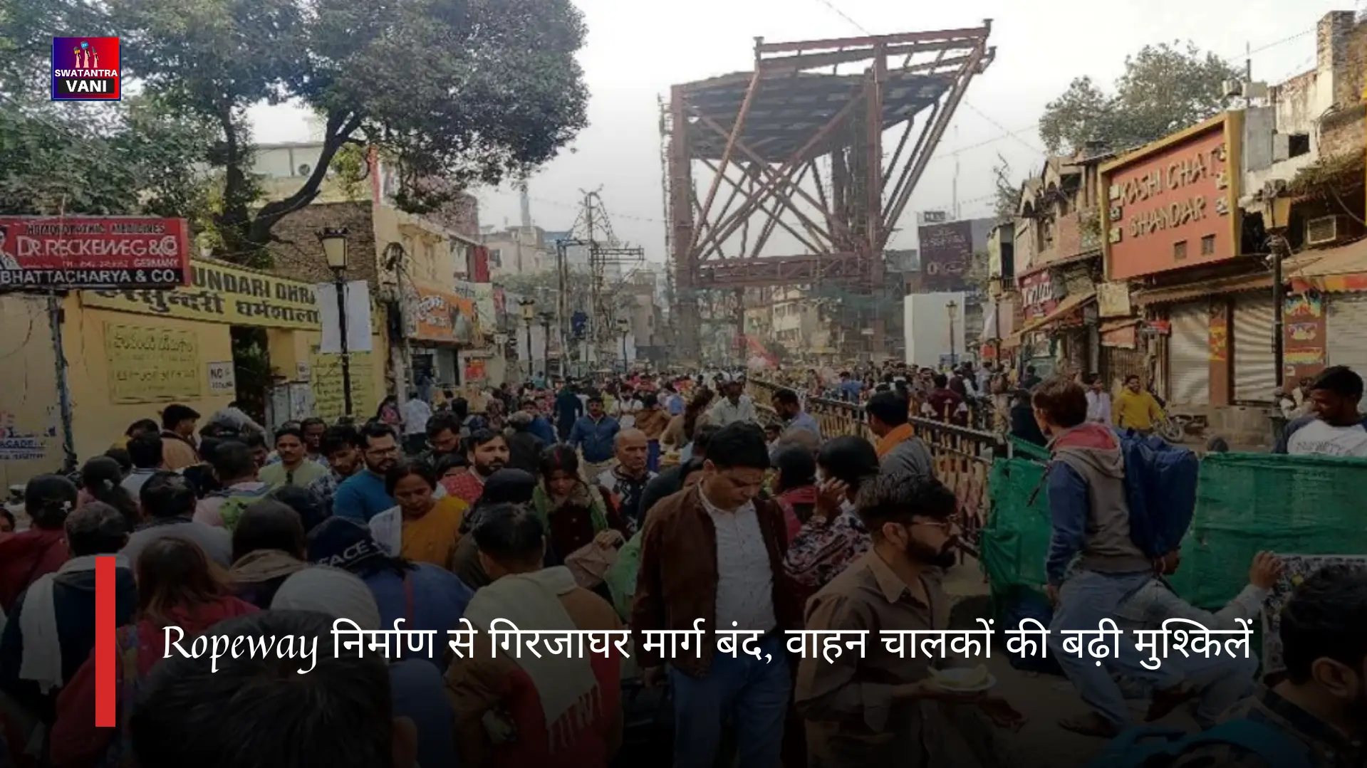 Ropeway निर्माण से गिरजाघर मार्ग बंद, वाहन चालकों की बढ़ी मुश्किलें