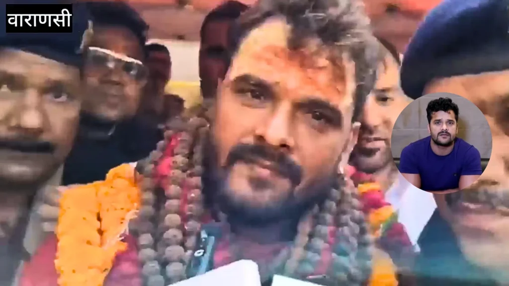 Khesari Lal Yadav पहुंचे वाराणसी और किया बाबा विश्वनाथ का दर्शन