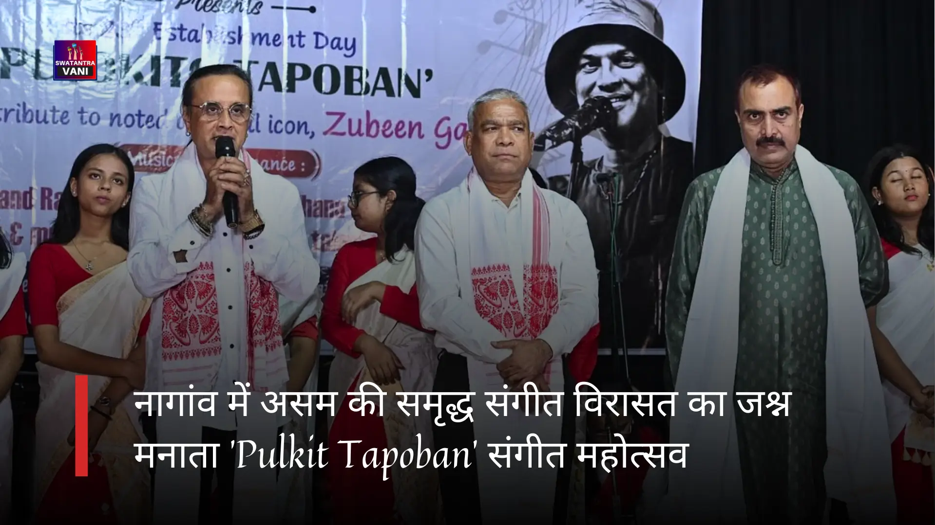 नागांव में असम की समृद्ध संगीत विरासत का जश्न मनाता Pulkit Tapoban संगीत महोत्सव
