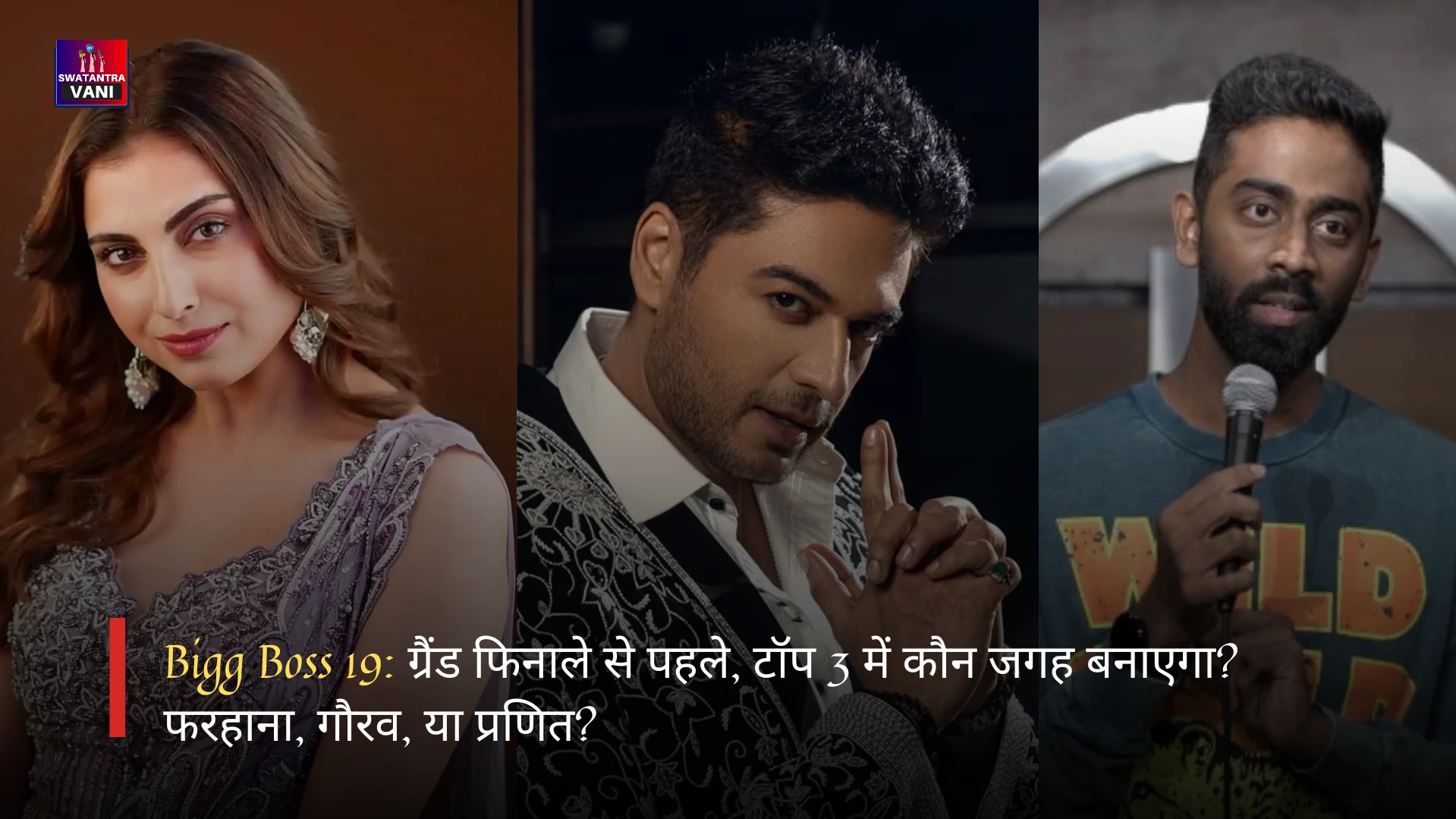 Bigg Boss 19: ग्रैंड फिनाले से पहले, टॉप 3 में कौन जगह बनाएगा? फरहाना, गौरव, या प्रणित?