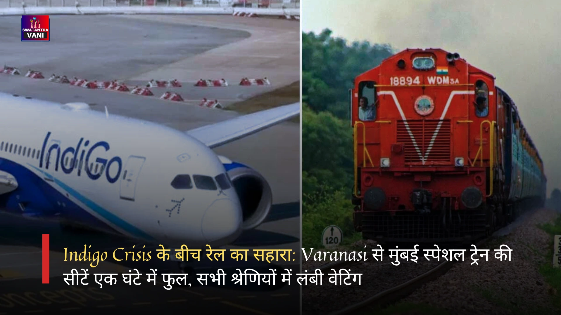 Indigo Crisis के बीच रेल का सहारा: Varanasi से मुंबई स्पेशल ट्रेन की सीटें एक घंटे में फुल, सभी श्रेणियों में लंबी वेटिंग