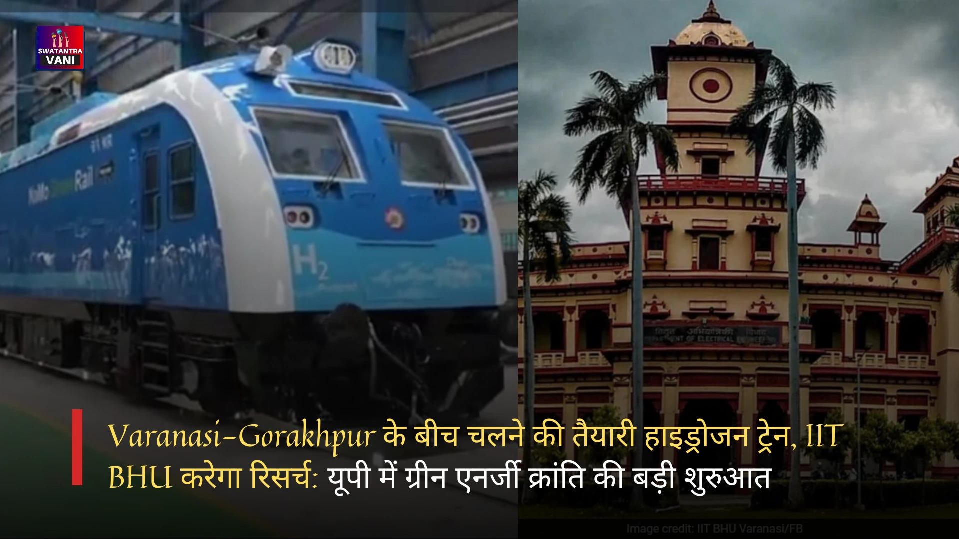 Varanasi-Gorakhpur के बीच चलने की तैयारी हाइड्रोजन ट्रेन, IIT BHU करेगा रिसर्च: यूपी में ग्रीन एनर्जी क्रांति की बड़ी शुरुआत